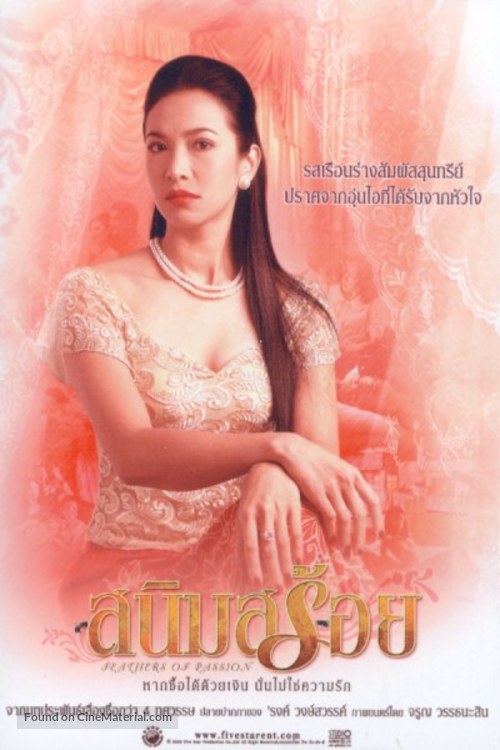 Sanim Soy - Thai Movie Poster