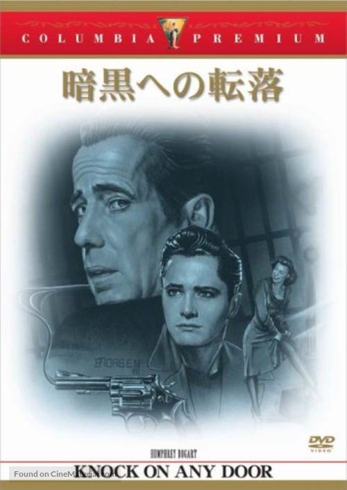 Knock on Any Door - Japanese DVD movie cover