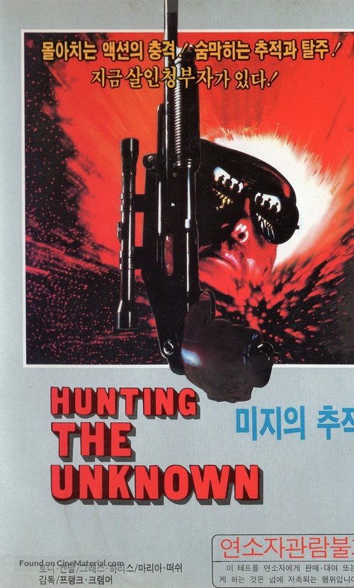 Kommissar X - Jagd auf Unbekannt - South Korean VHS movie cover