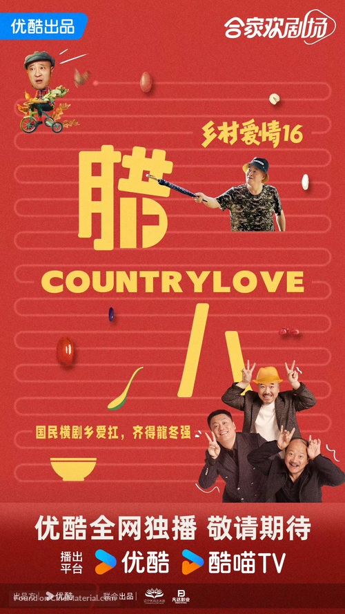 &quot;Country Love 16&quot; - Chinese Movie Poster