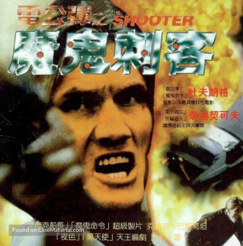 The Shooter - Taiwanese DVD movie cover