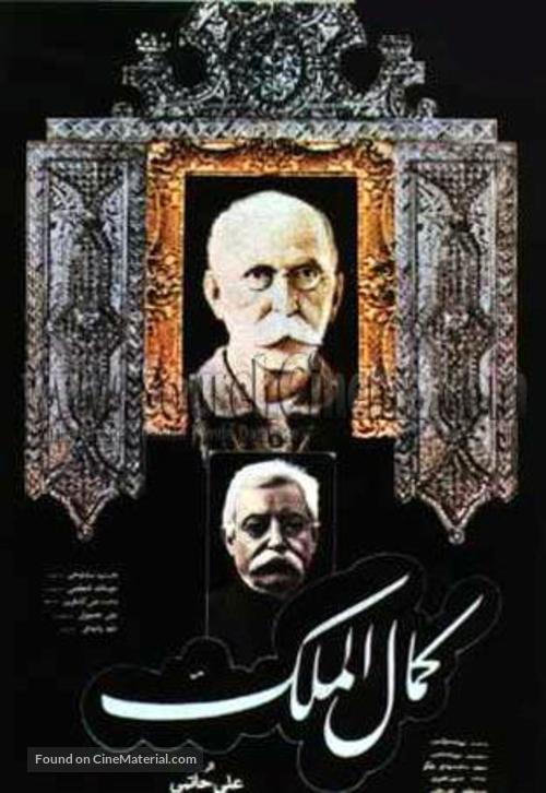 Kamalolmolk - Iranian Movie Poster