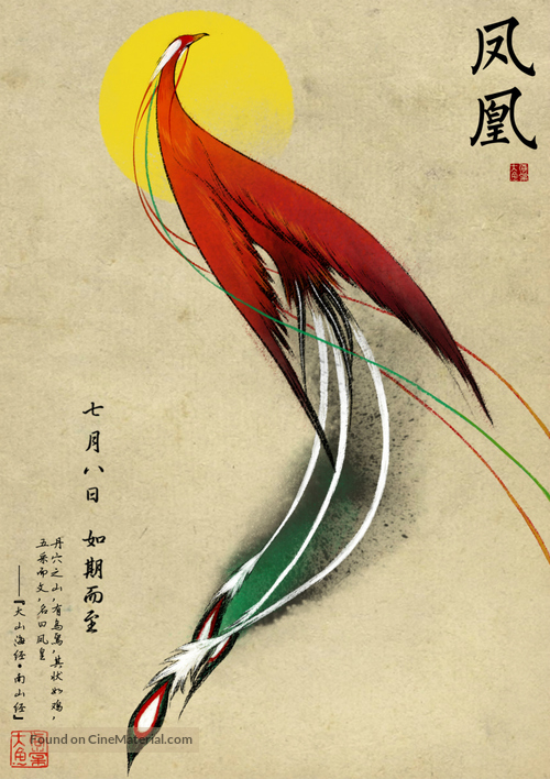 Da Hai - Chinese Movie Poster