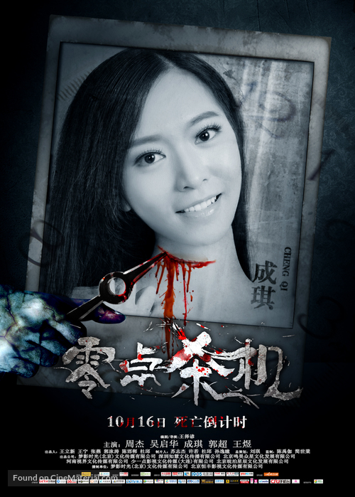 Ling dian sha ji - Chinese Movie Poster