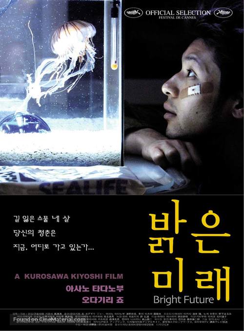 Akarui mirai - South Korean poster