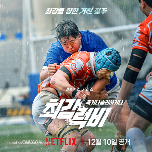 &quot;Rugged Rugby: Conquer or Die&quot; - South Korean Movie Poster