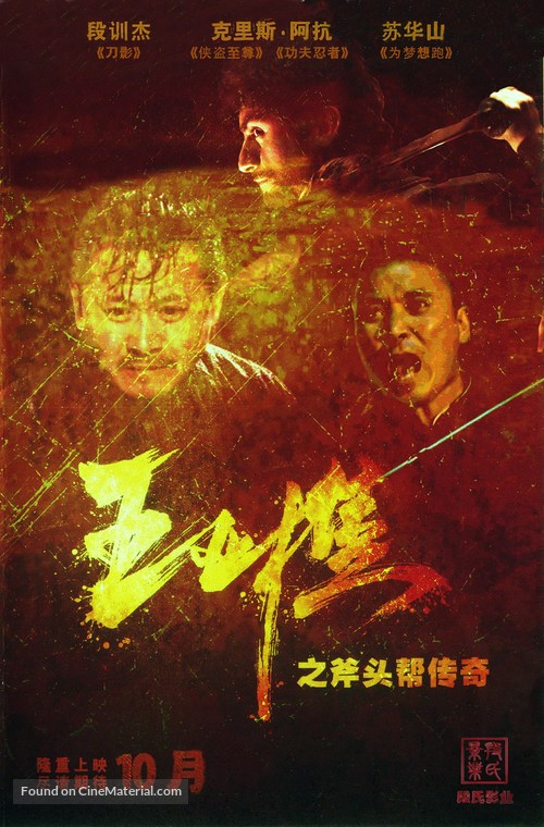 Fu Tou Bang Quan Qi - Chinese Movie Poster