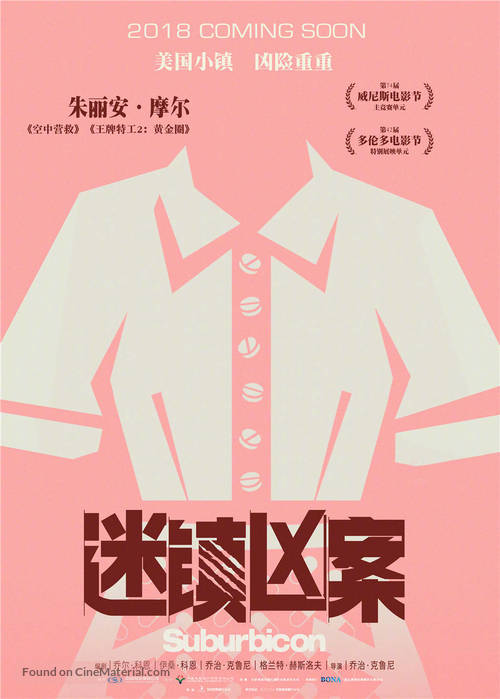 Suburbicon - Chinese Movie Poster