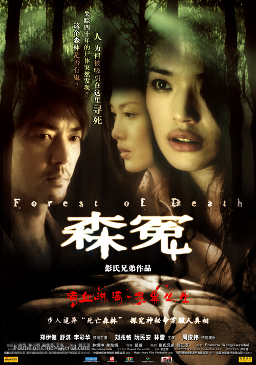 Sum yuen - Chinese Movie Poster