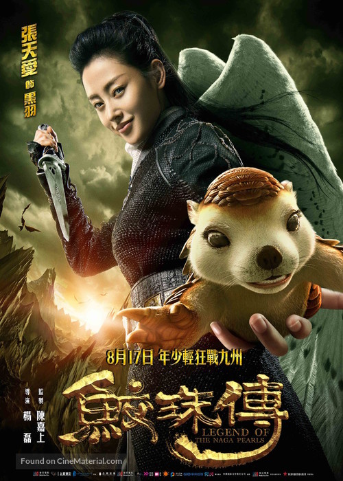 Jiao Zhu Chuan - Chinese Movie Poster