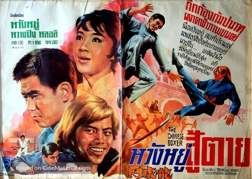 Long hu dou - Thai Movie Poster