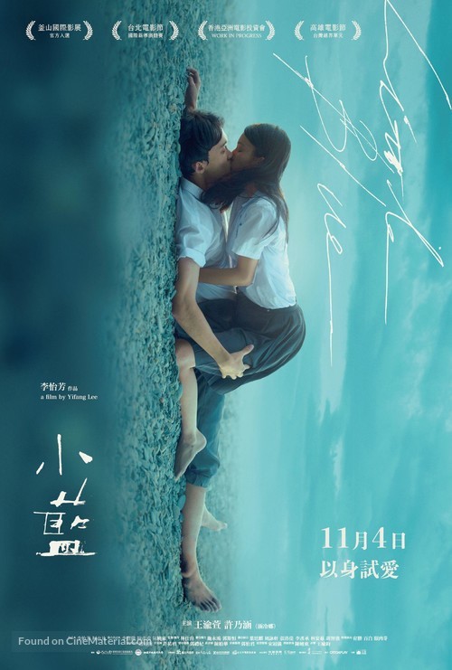 Xiao lan - Taiwanese Movie Poster