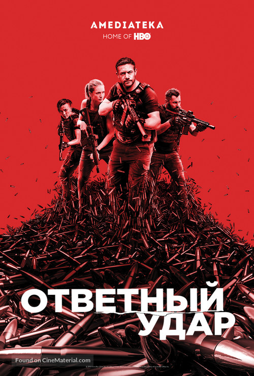 &quot;Strike Back&quot; - Russian Movie Poster