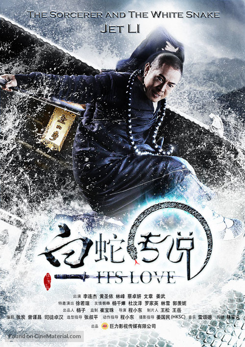 The Sorcerer and the White Snake - Chinese Movie Poster