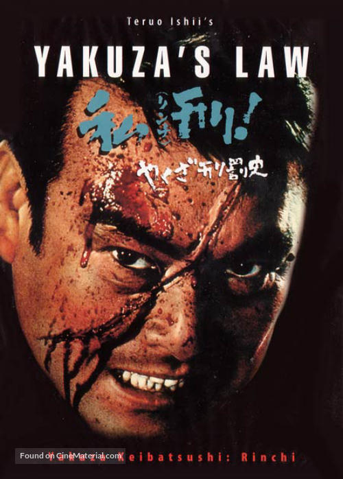 Yakuza&#039;s Law - Japanese Movie Cover