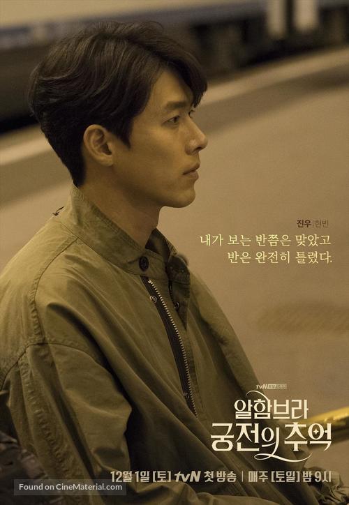 &quot;Alhambeura Goongjeonui Chooeok&quot; - South Korean Movie Poster