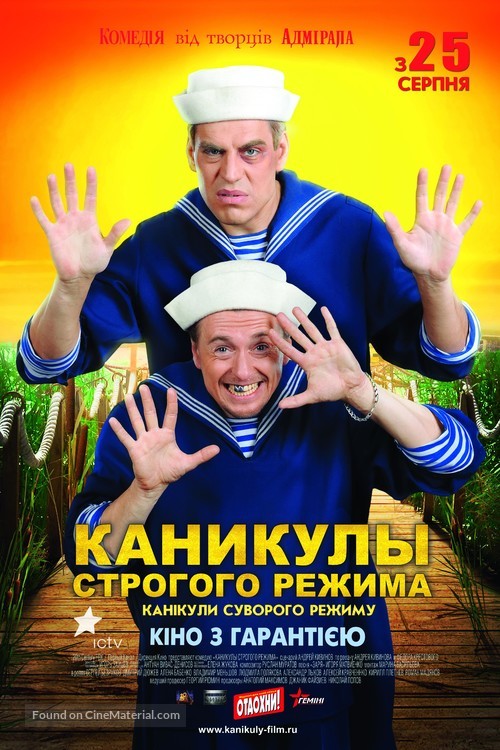 Kanikuly strogogo rezhima - Ukrainian Movie Poster