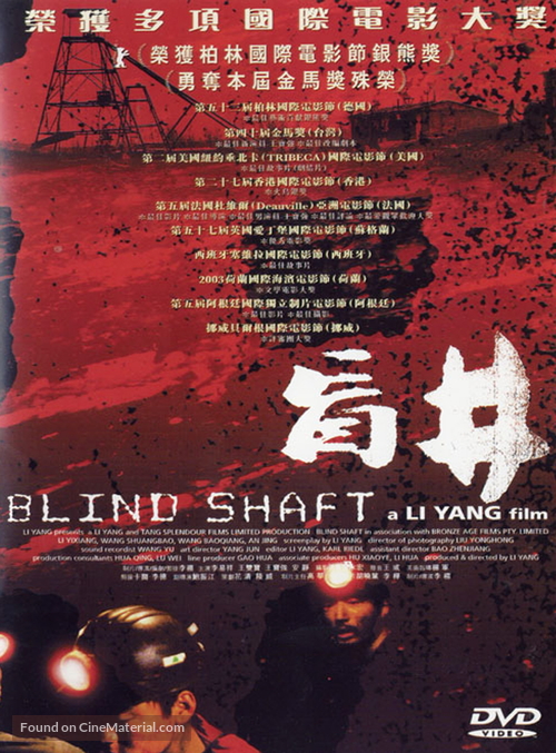Mang jing - Chinese Movie Cover
