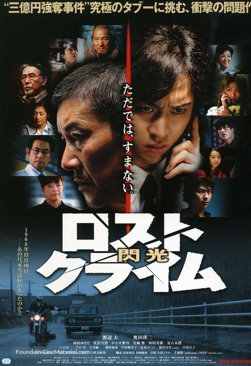 Rosuto kuraimu: Senk&ocirc; - Japanese Movie Poster
