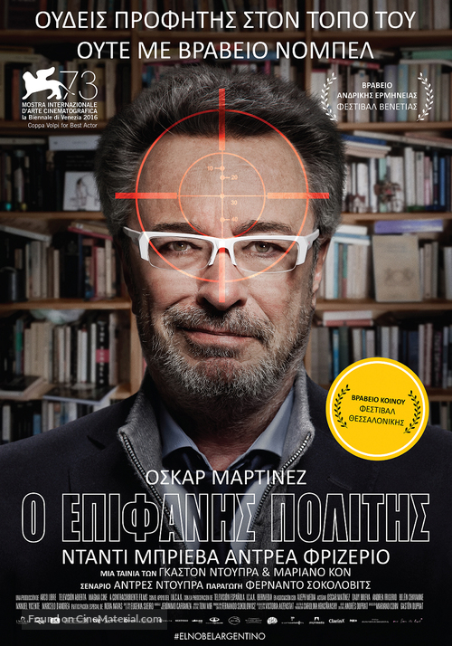 El ciudadano ilustre - Greek Movie Poster