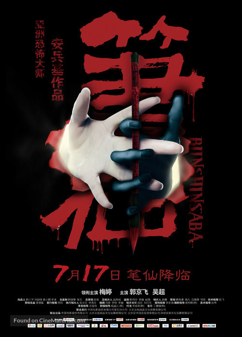 Bi Xian - Chinese Movie Poster