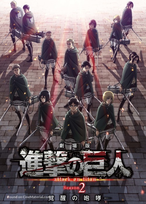 Gekij&ocirc;ban Shingeki no Kyojin Season 2: Kakusei no h&ocirc;k&ocirc; - Japanese Movie Poster