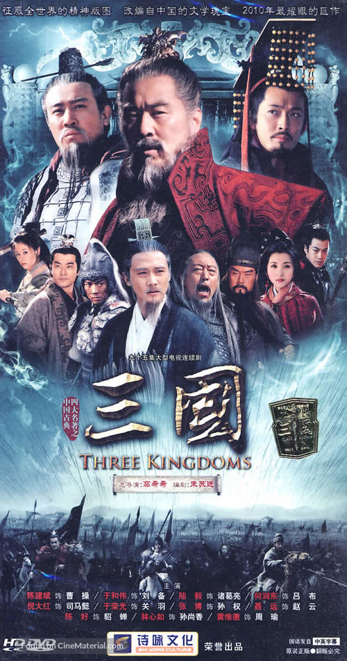 &quot;San guo&quot; - Chinese Re-release movie poster