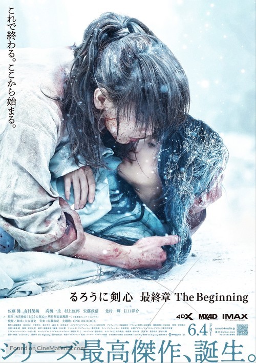 Rur&ocirc;ni Kenshin: Sai sh&ucirc;sh&ocirc; - The Beginning - Japanese Movie Poster