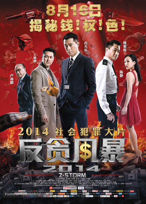 Z Storm - Chinese Movie Poster