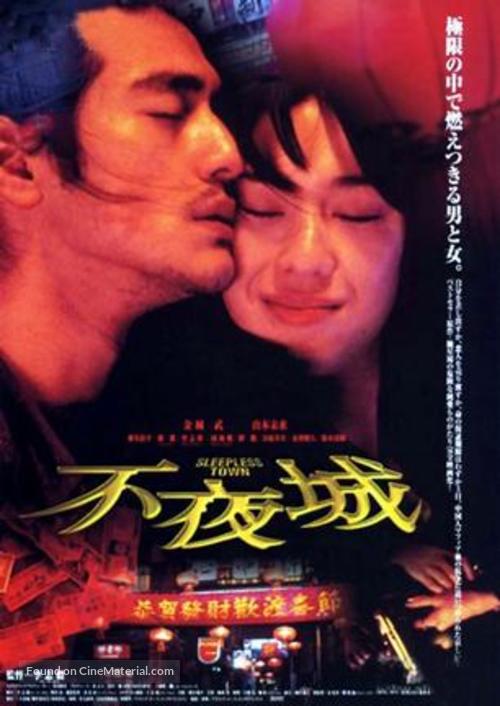 Fuyajo - Japanese Movie Poster