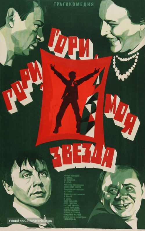 Gori, gori, moya zvezda - Soviet Movie Poster