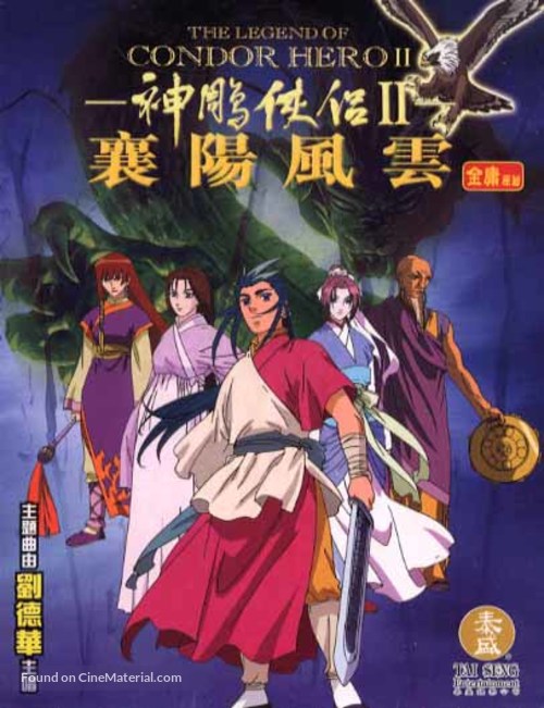 &quot;Shin chou kyou ryo: Condor Hero&quot; - Hong Kong DVD movie cover