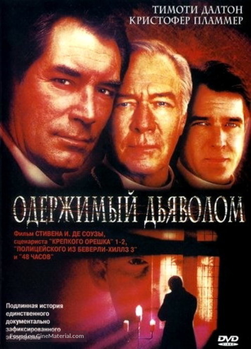 Possessed - Russian DVD movie cover