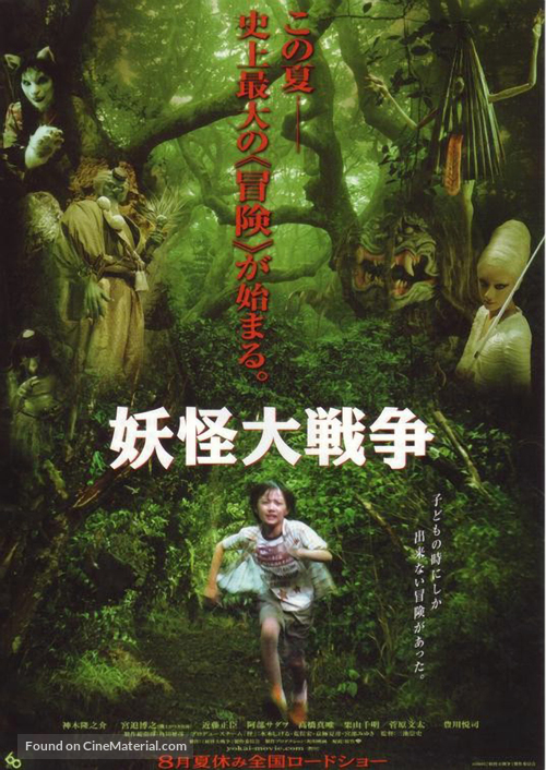 Y&ocirc;kai daisens&ocirc; - Japanese Movie Poster