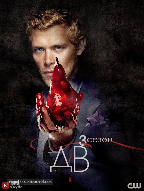 &quot;The Vampire Diaries&quot; - Russian Movie Poster