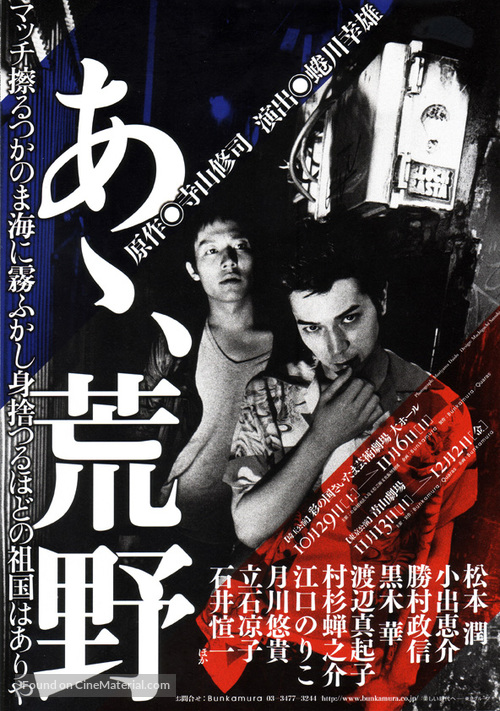 Ah, k&ocirc;ya - Japanese Movie Poster