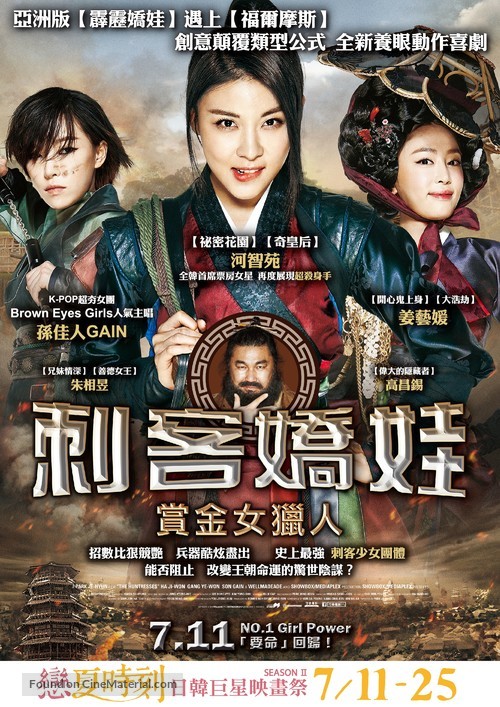 The Huntresses - Taiwanese Movie Poster