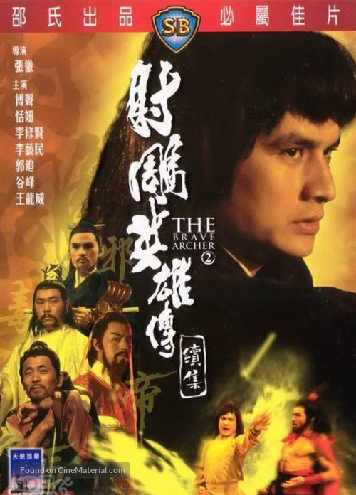 She diao ying xiong chuan xu ji - Hong Kong Movie Cover