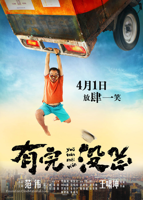 You Wan Mei Wan - Chinese Movie Poster