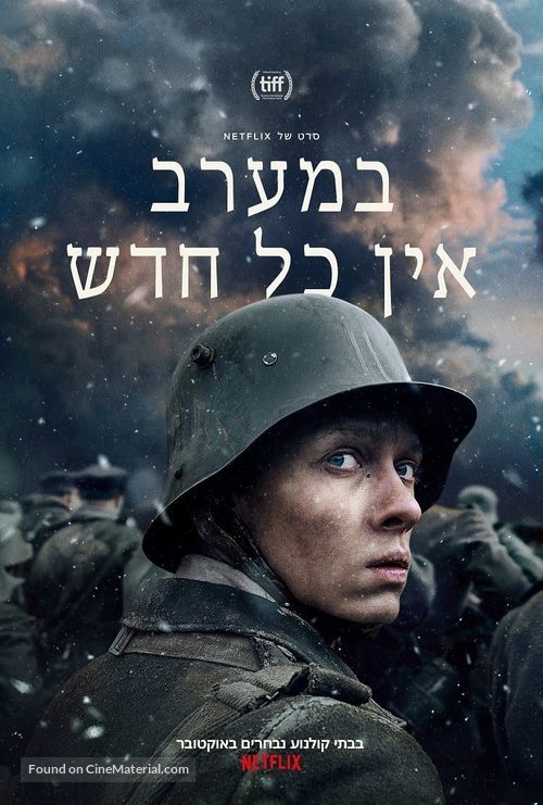 Im Westen nichts Neues - Israeli Movie Poster