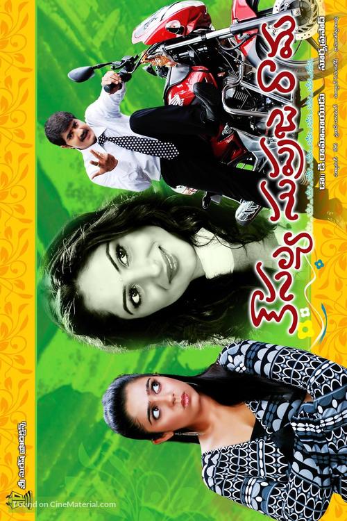 Kausalya Supraja Rama - Indian Movie Poster
