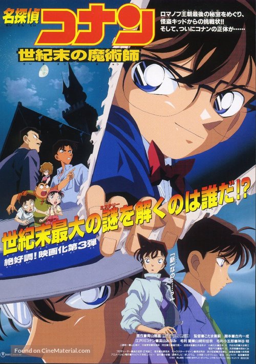 Meitantei Conan: Seiki matsu no majutsushi - Japanese Movie Poster