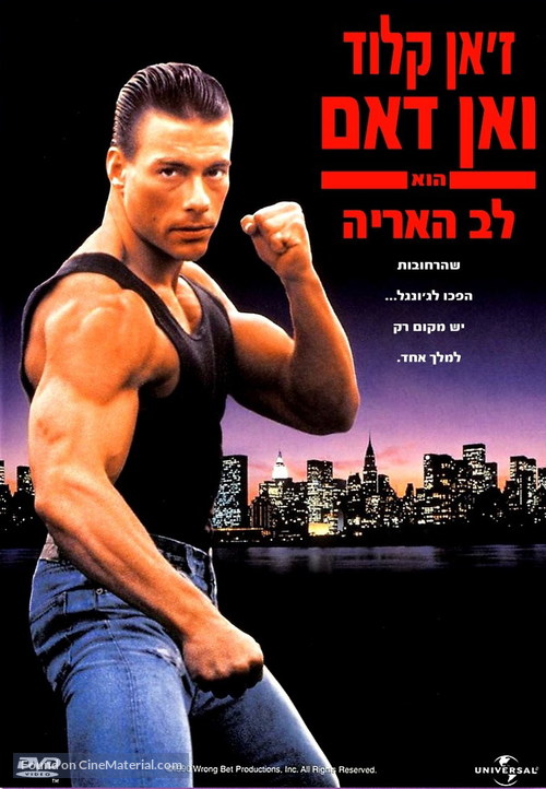 Lionheart - Israeli Movie Cover