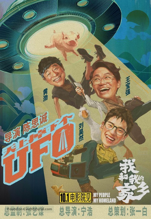 Wo He Wo De Jia Xiang - Chinese Movie Poster