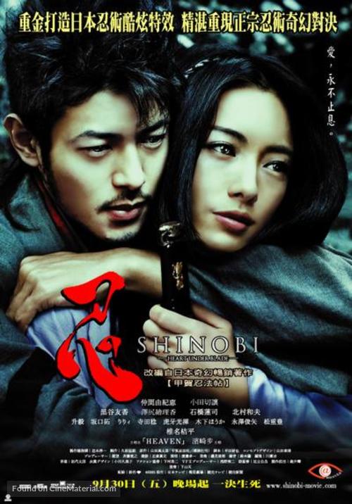 Shinobi - Hong Kong Advance movie poster