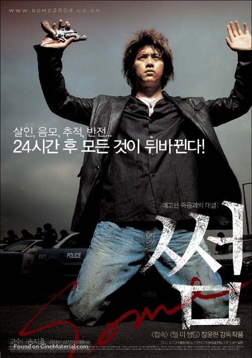 Some - South Korean Movie Poster