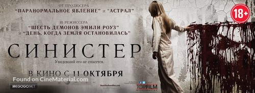 Sinister - Russian Movie Poster