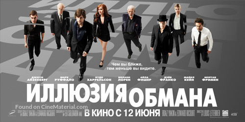 Now You See Me - Ukrainian Movie Poster