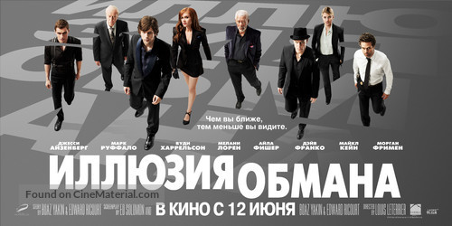Now You See Me - Ukrainian Movie Poster
