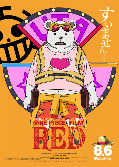 One Piece Film: Red - Japanese Movie Poster